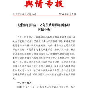 纪检部门回应一公务员被曝脚踏两条船舆情分析