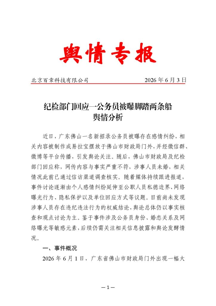 纪检部门回应一公务员被曝脚踏两条船舆情分析