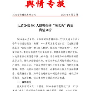 记者卧底500人群聊揭秘“崩老头”内幕舆情分析