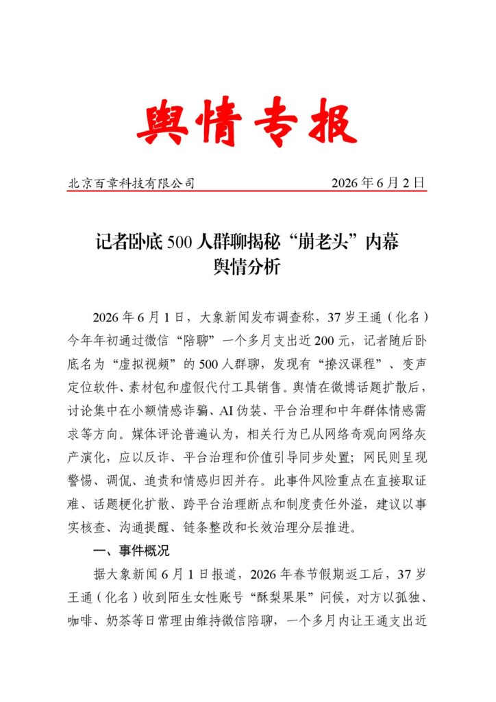 记者卧底500人群聊揭秘“崩老头”内幕舆情分析
