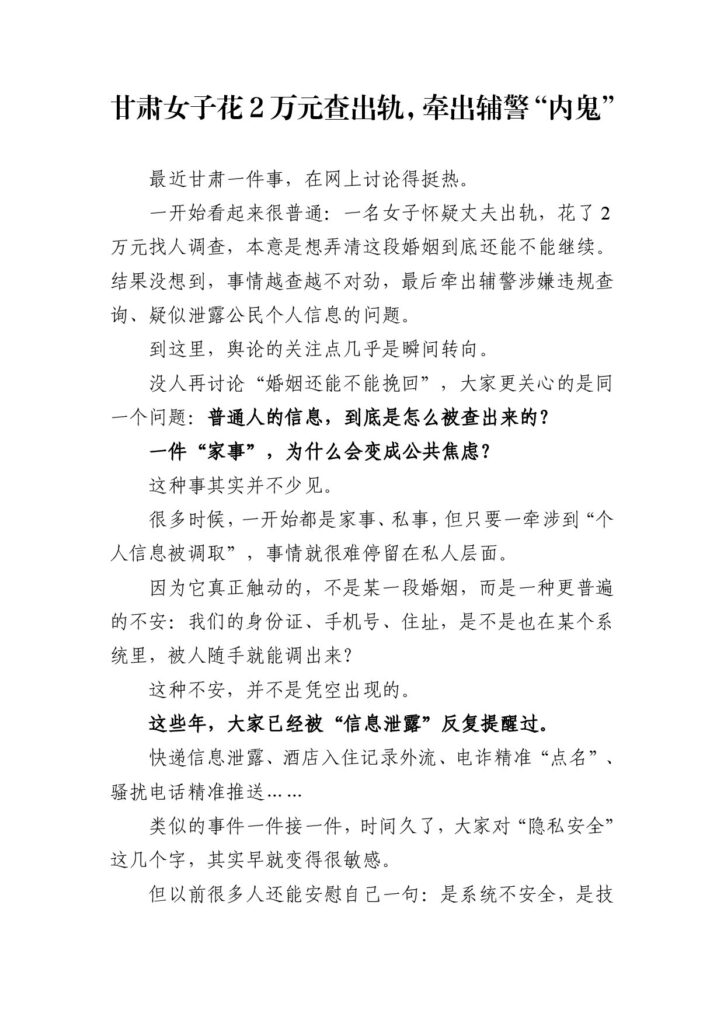 甘肃女子花2万元查出轨，牵出辅警“内鬼”