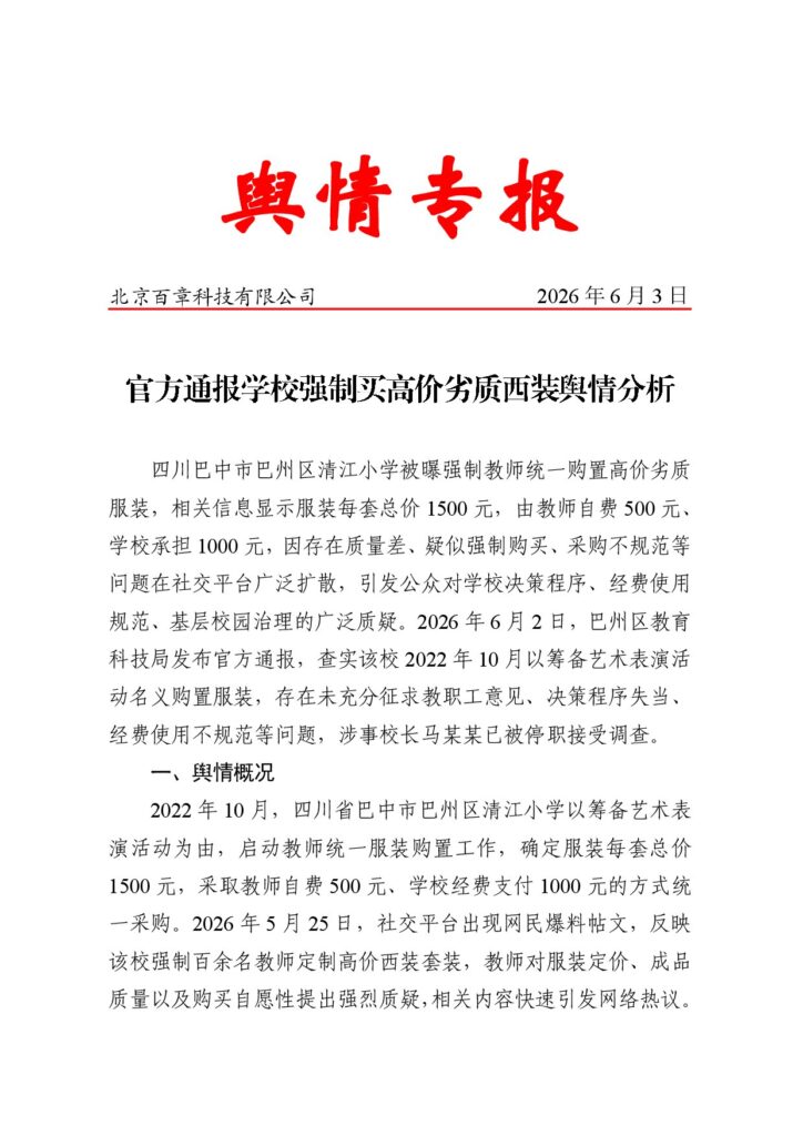 官方通报学校强制买高价劣质西装