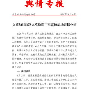 文旅局回应路人吃粉遇王祖蓝被清场舆情分析