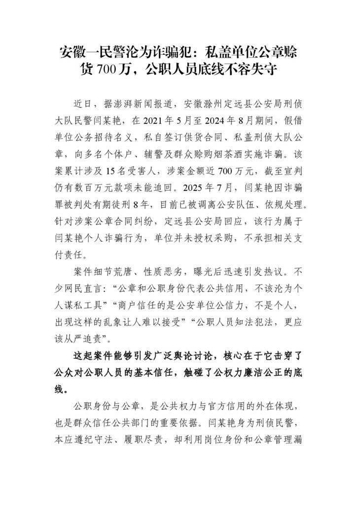 安徽一民警沦为诈骗犯：私盖单位公章赊货700万，公职人员底线不容失守