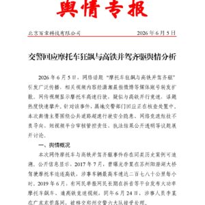 交警回应摩托车狂飙与高铁并驾齐驱舆情分析
