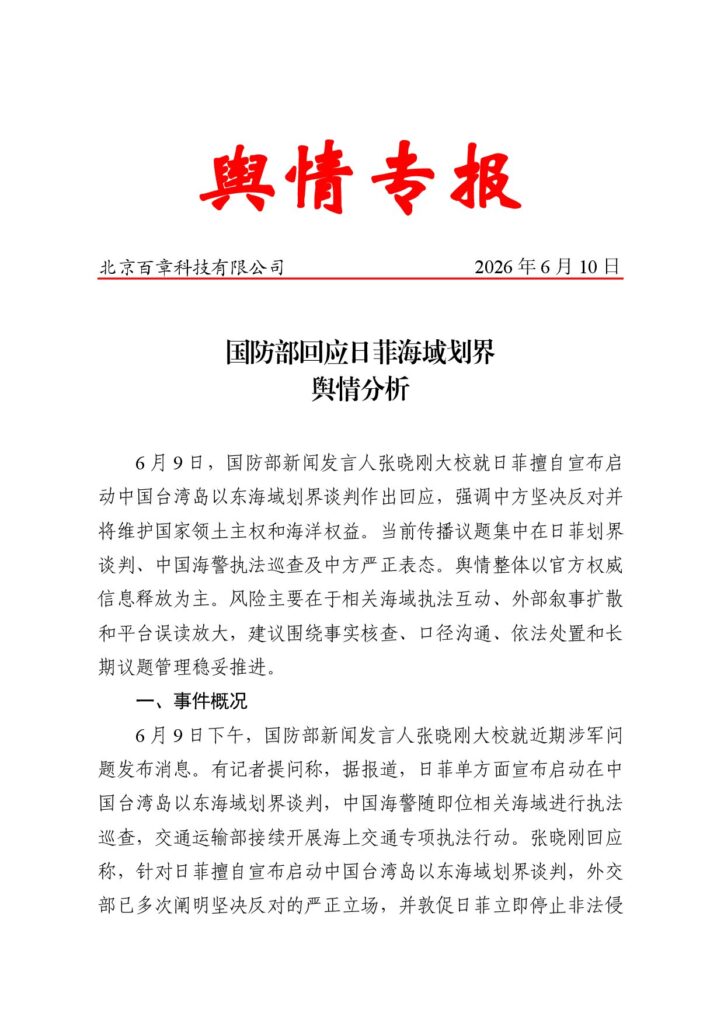 国防部回应日菲海域划界舆情分析