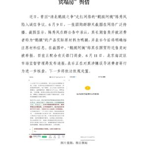 从“鹅腿阿姨”争议看高校如何应对“受邀嘉宾塌房”舆情