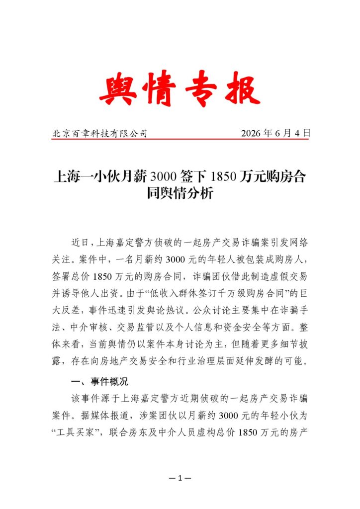 上海一小伙月薪3000签下1850万元购房合同舆情分析