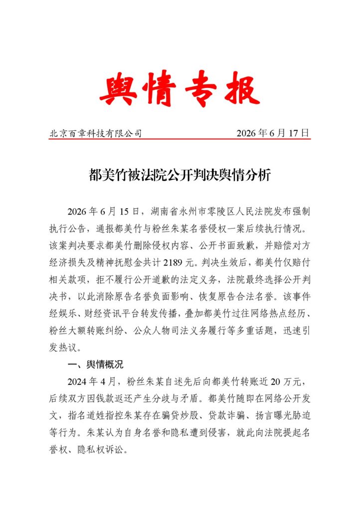 都美竹被法院公开判决舆情分析