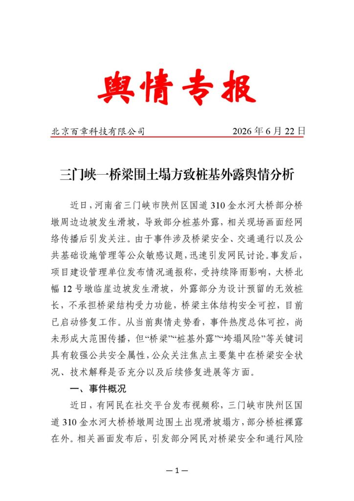 三门峡一桥梁围土塌方致桩基外露舆情分析