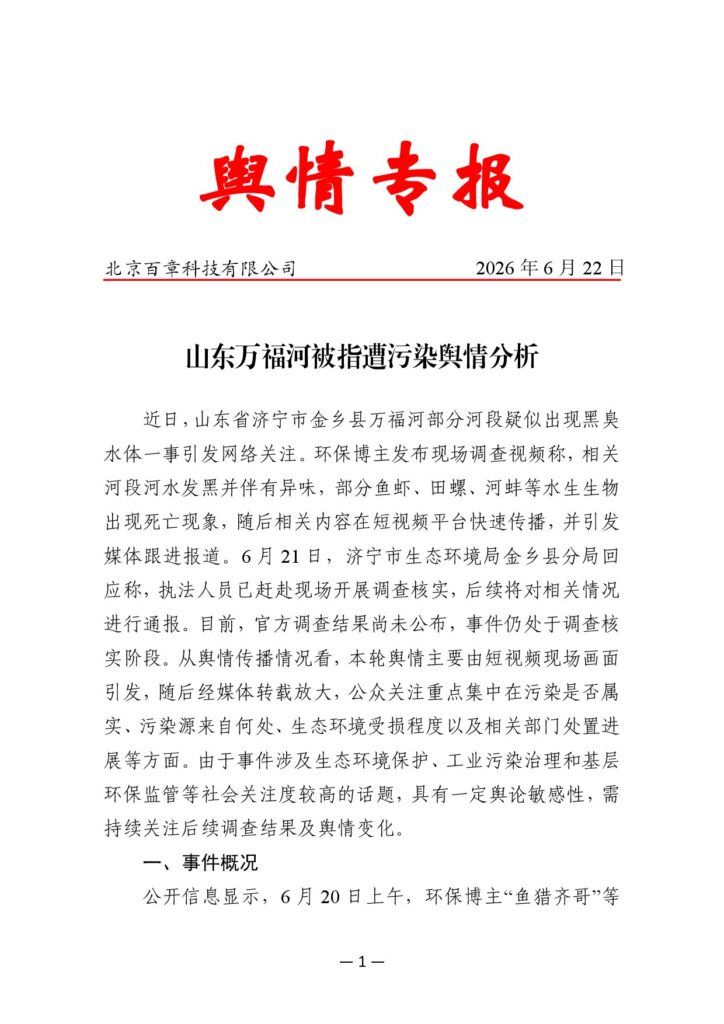 山东万福河被指遭污染舆情分析