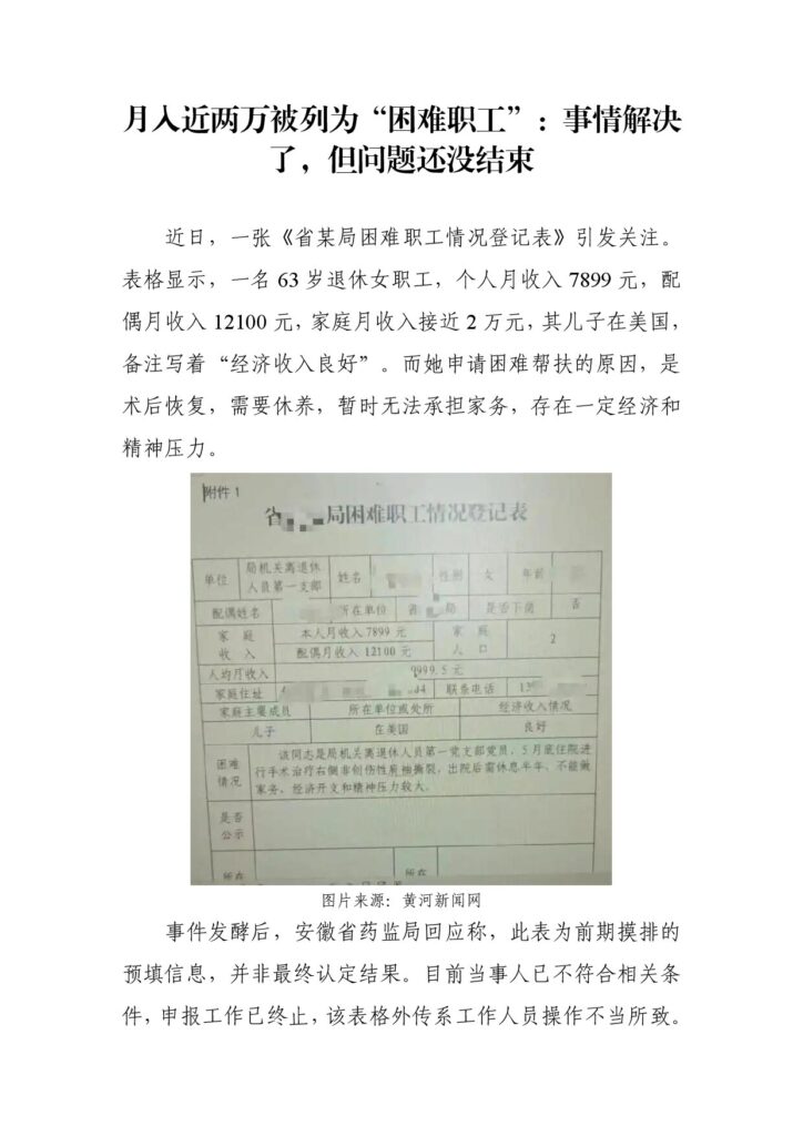 月入近两万被列为“困难职工”：事情解决了，但问题还没结束