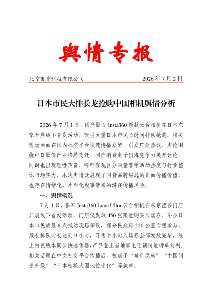 日本市民大排长龙抢购中国相机舆情分析