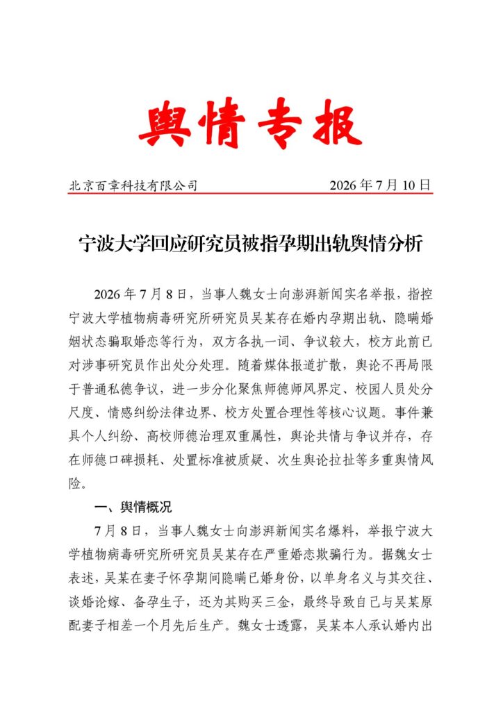 宁波大学回应研究员被指孕期出轨舆情分析