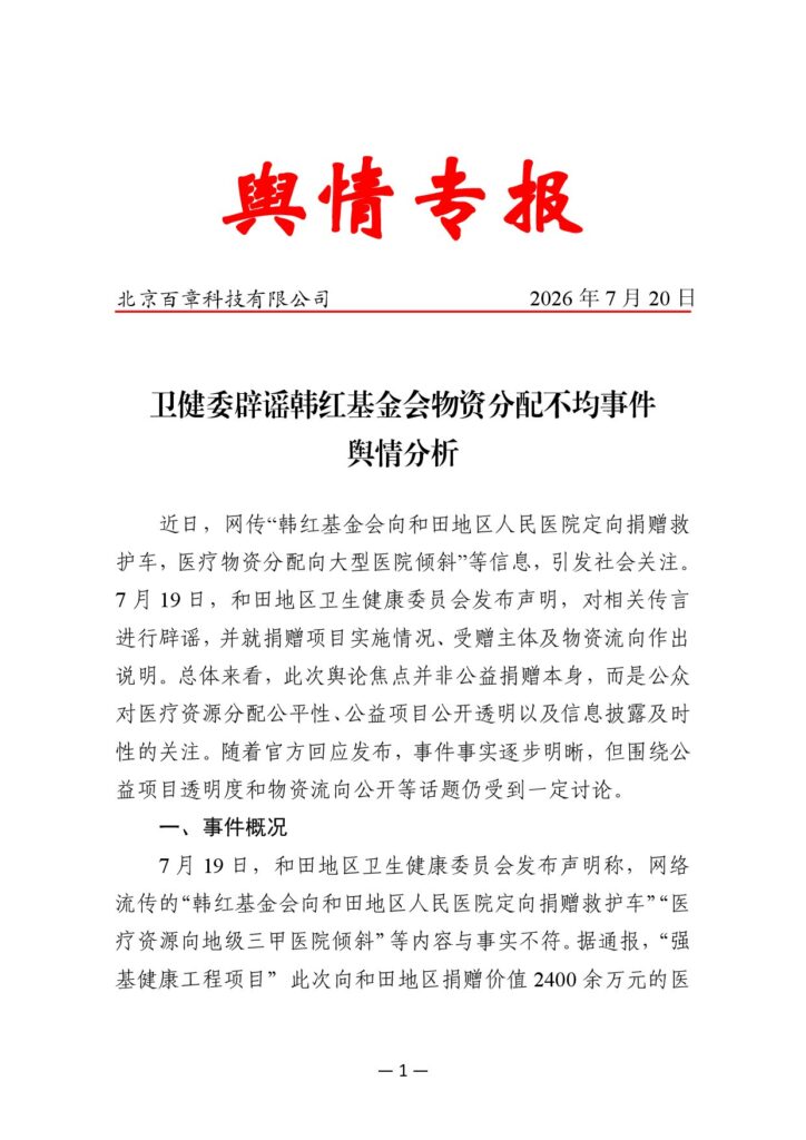 老君山月薪6万元“云海观察员”岗位被质疑内定事件舆情分析