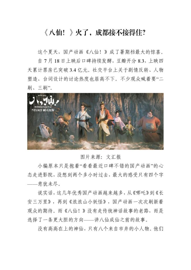 《八仙！》火了，成都接不接得住？